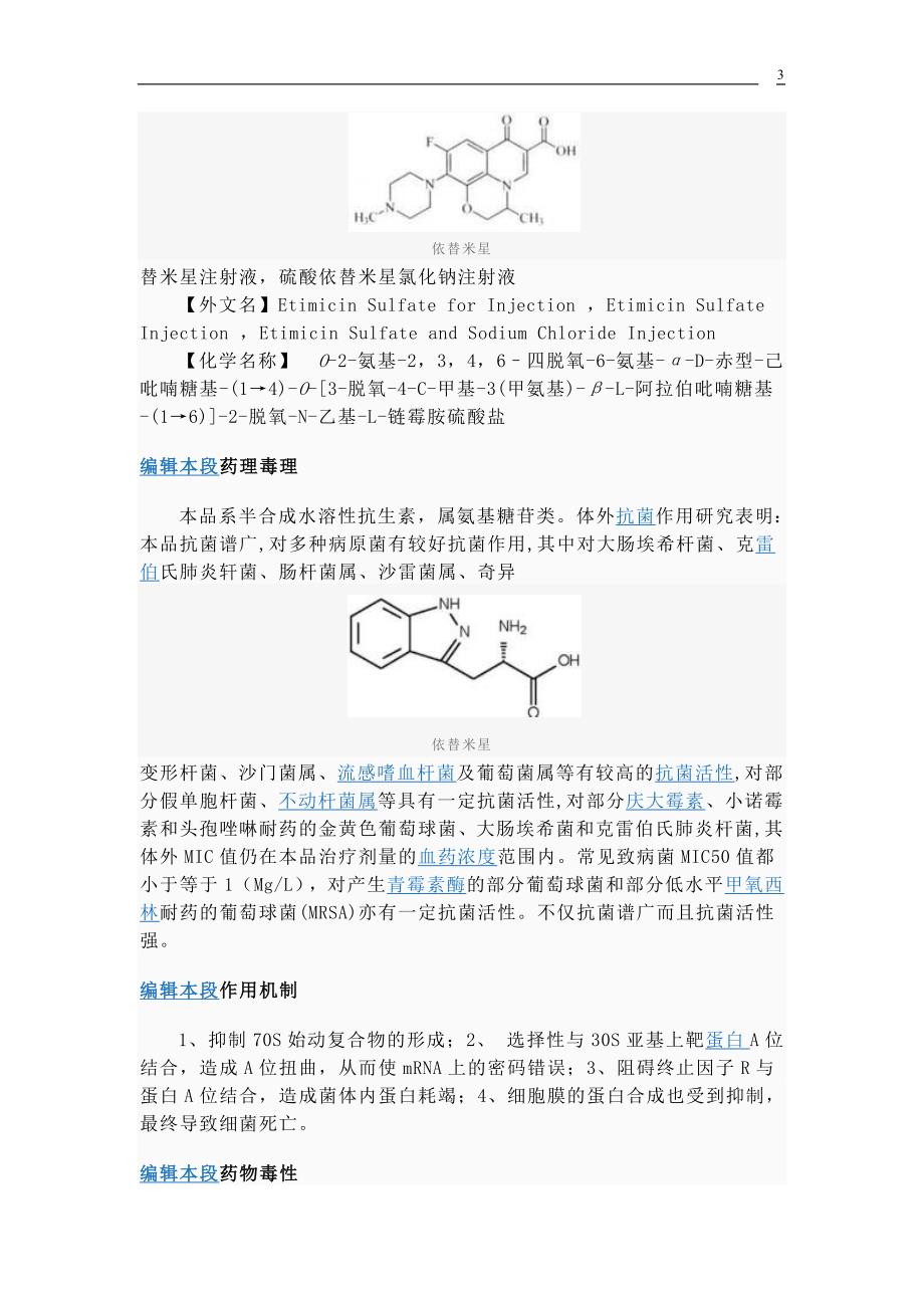 (医疗药品管理)骨科常用药精品_第3页