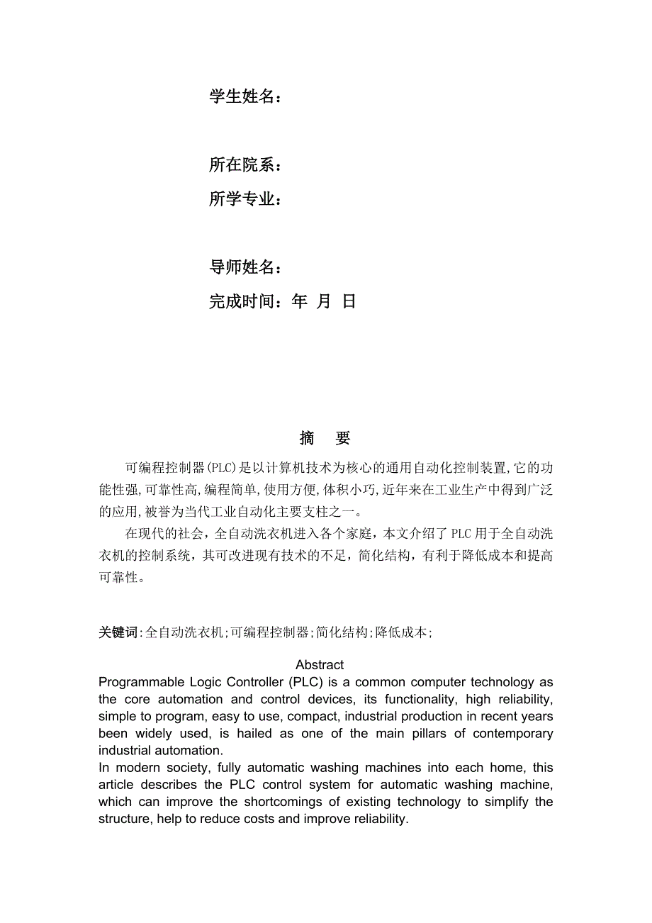 基于PLC全自动洗衣机控制系统设计.doc_第2页