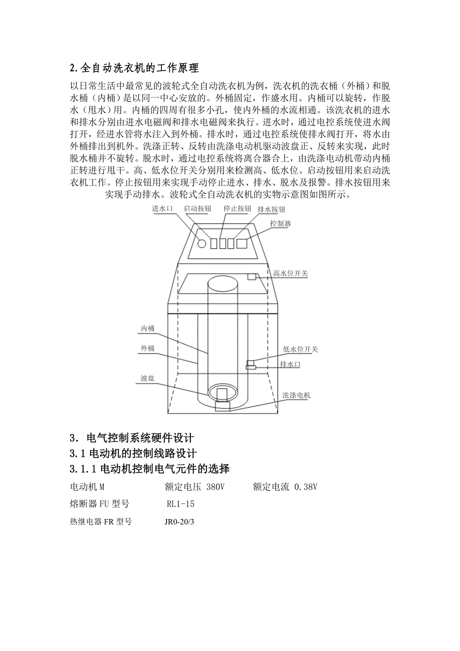 基于PLC全自动洗衣机控制系统设计.doc_第4页