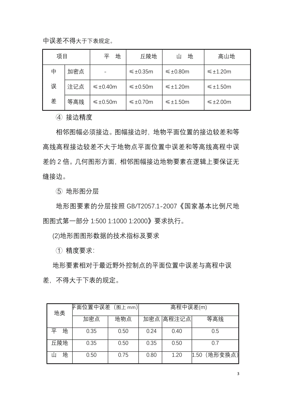 (水利工程)黄河水利职业技术学院技术设计精品_第4页