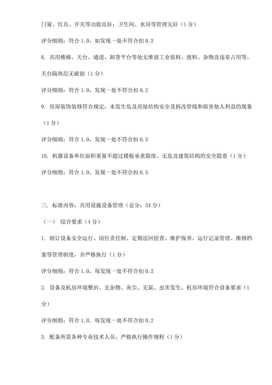 (物业管理)全国物业管理示范工业区标准doc141)精品_第5页