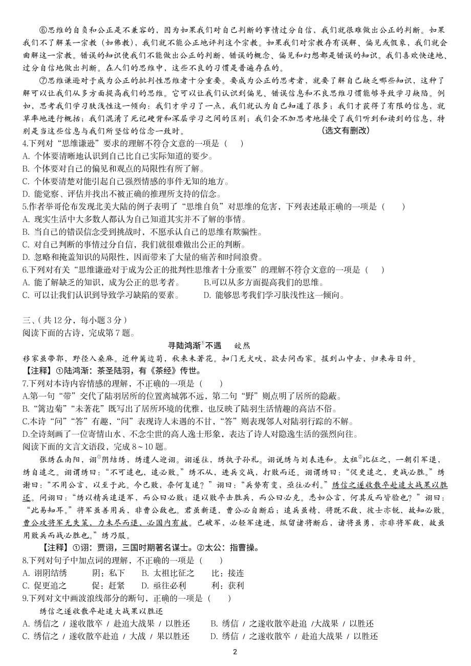 武汉市新洲区2020年中考模拟卷语文（二）含答案_第2页