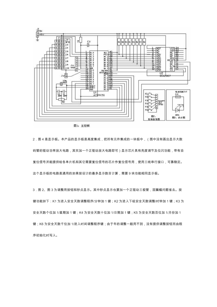 (电力行业)电力企业安全运行记录牌的设计精品_第2页