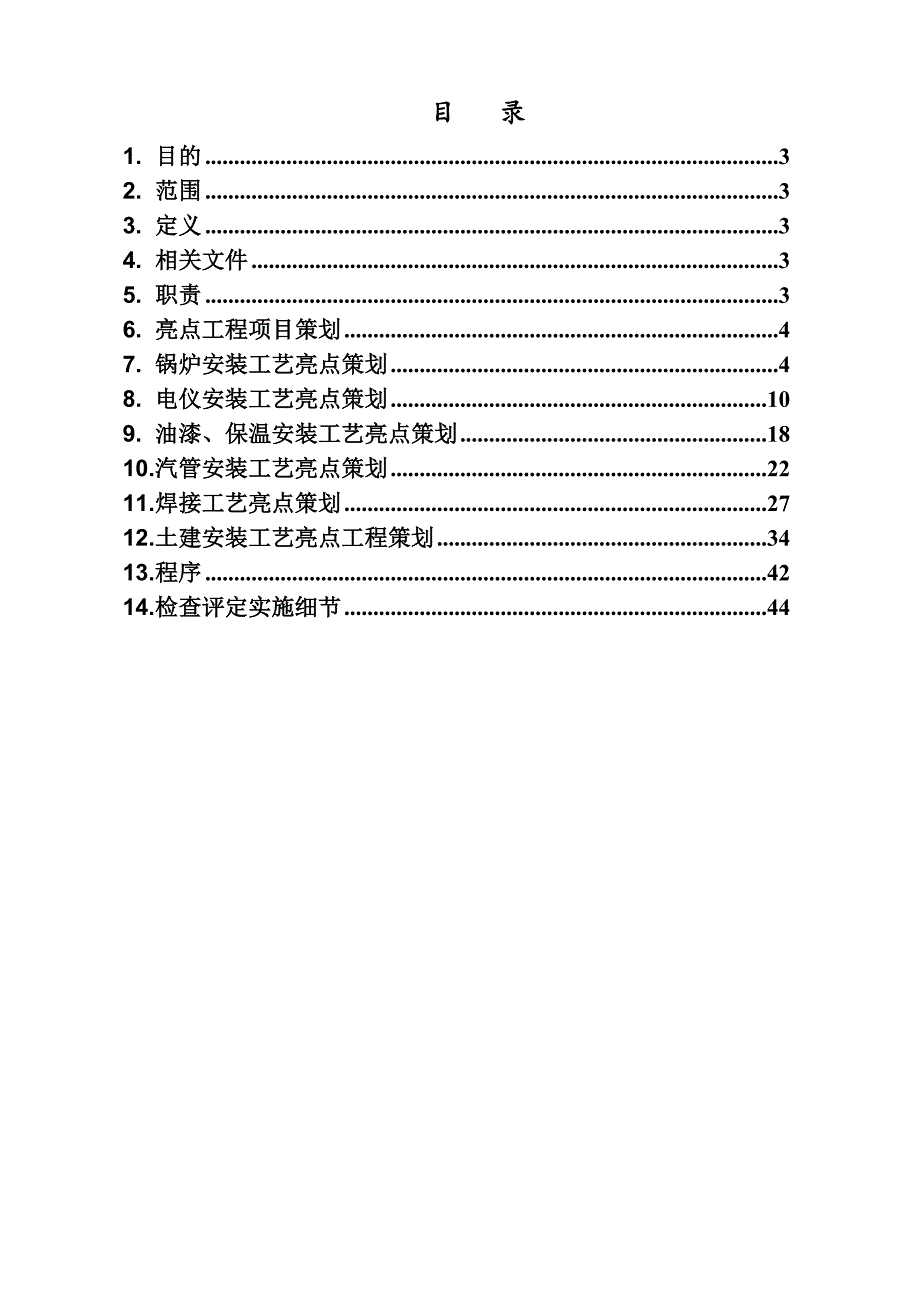 (工程质量)火电设备安装工程质量管理规划精品_第2页