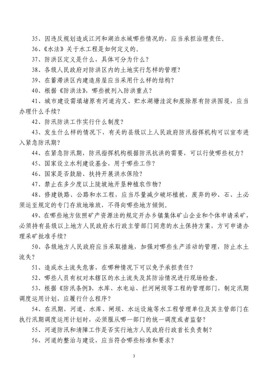 (水利工程)市直水利系统精品_第3页