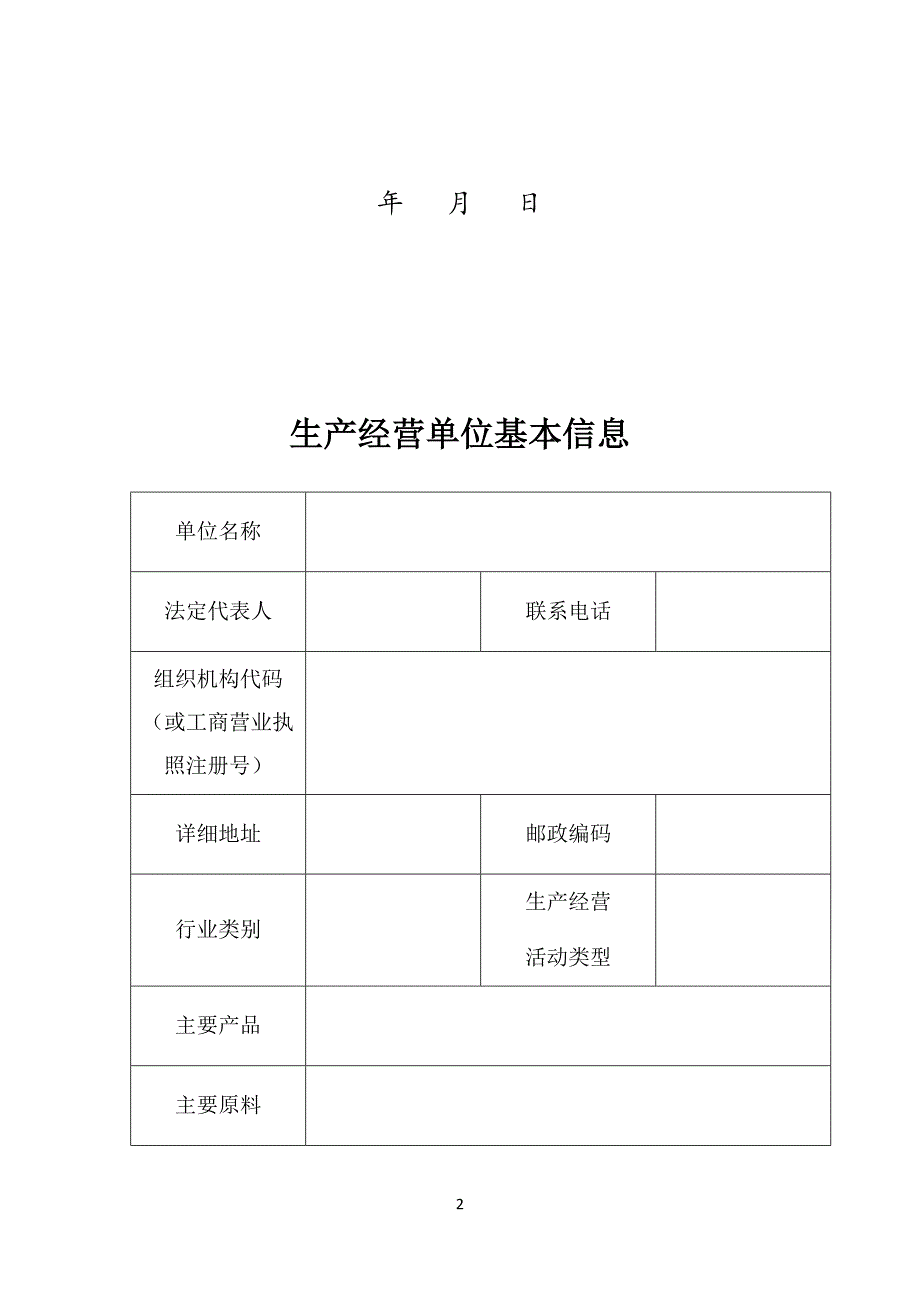 (机械行业)铸造、机械类精品_第2页