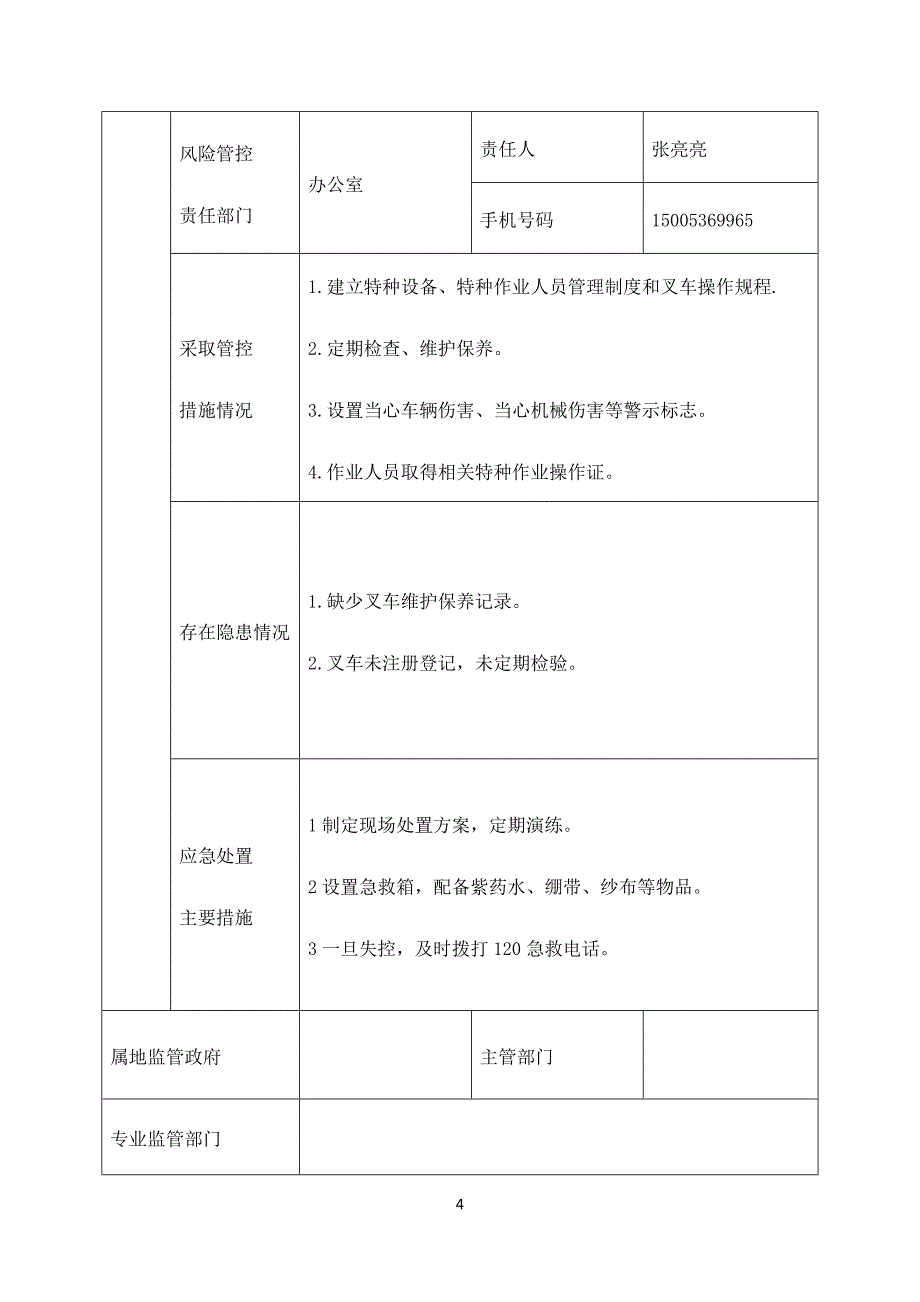 (机械行业)铸造、机械类精品_第4页