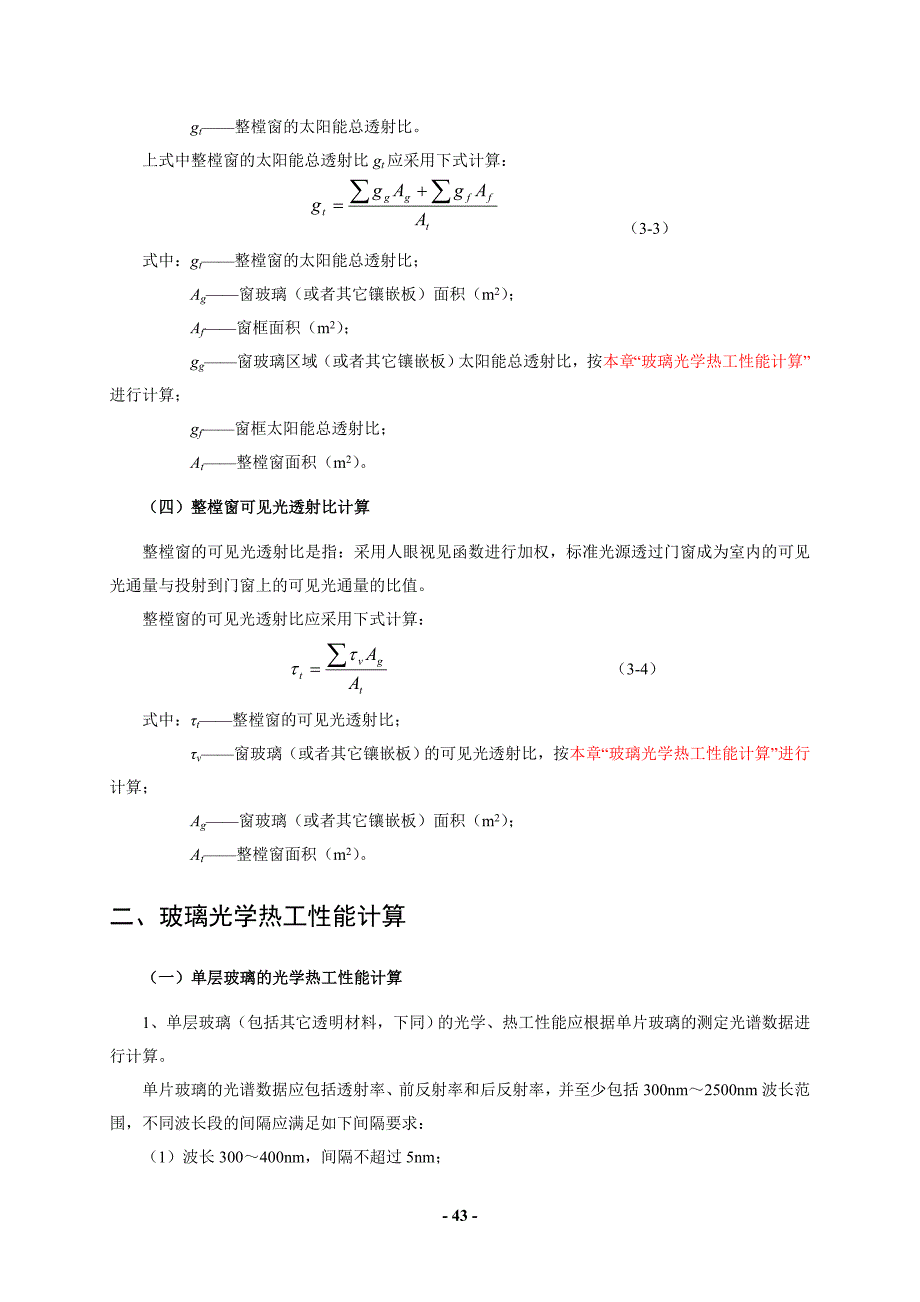 (城乡、园林规划)建筑幕墙热工计算精品_第3页