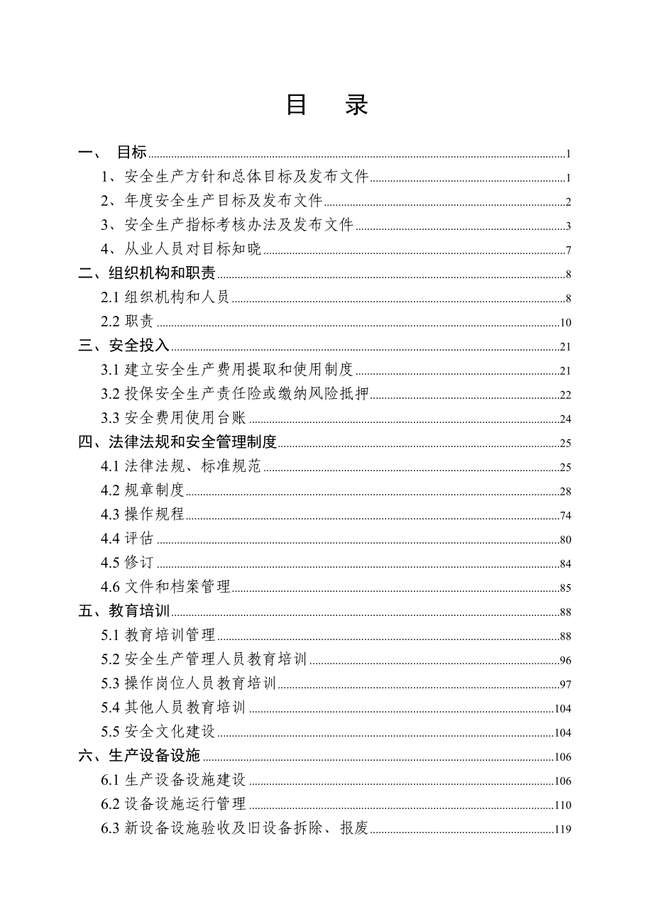 {安全生产管理}公司安全生产标准化基本规范指导_第1页