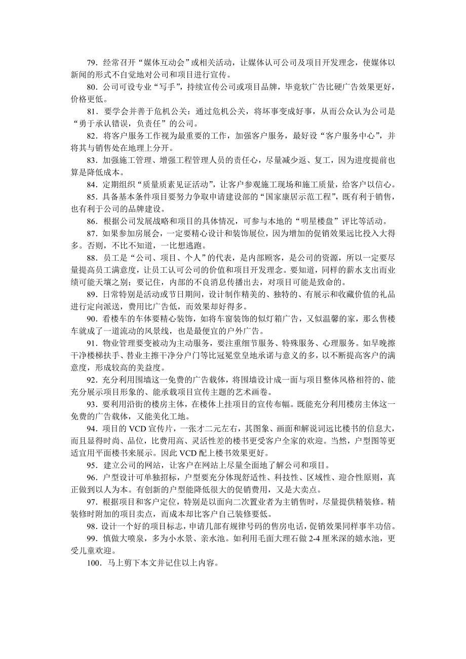 (房地产经营管理)房地产开发相关讲义续精品_第5页