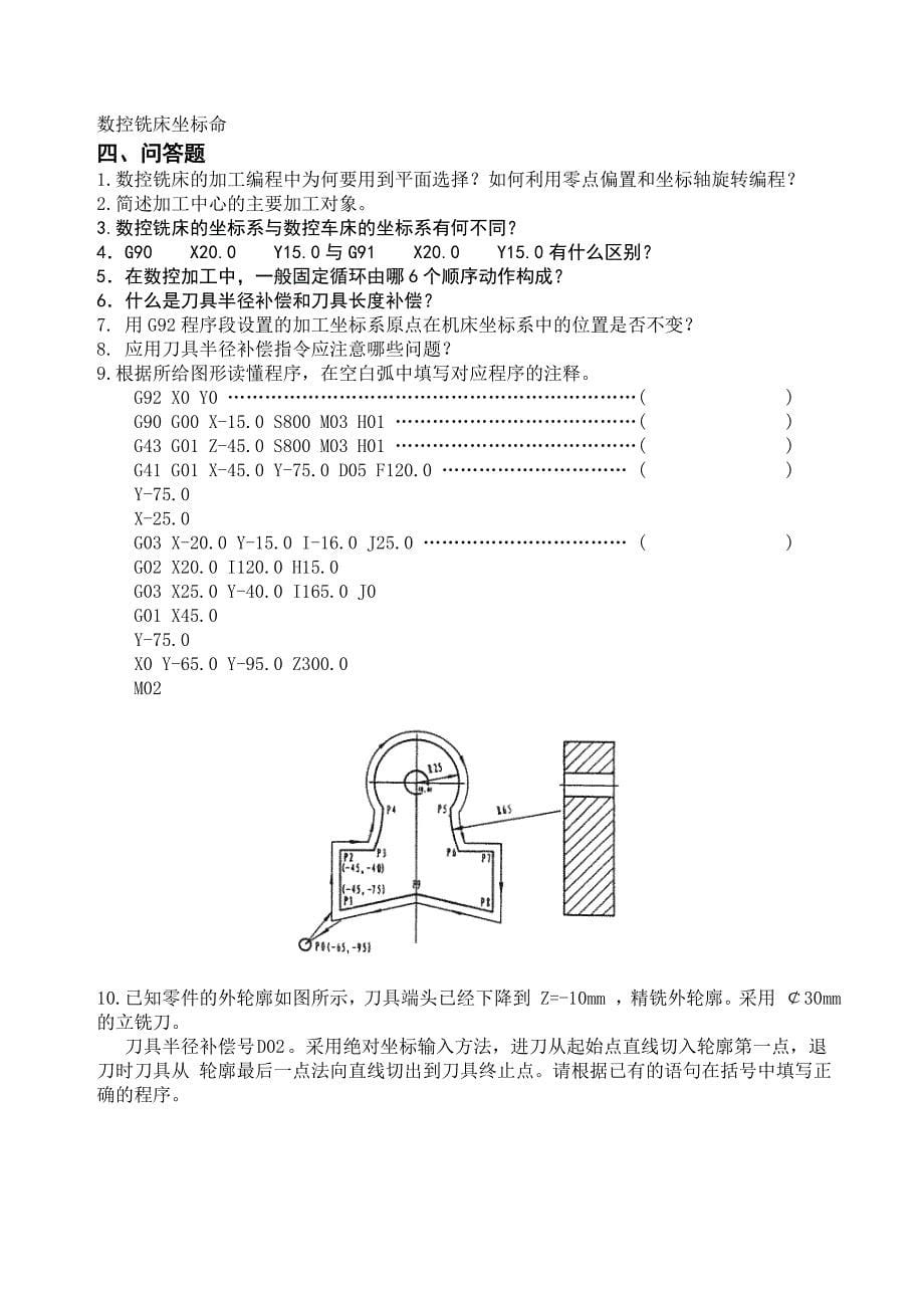 (数控加工)数控铣床的程序编制相关习题精品_第5页