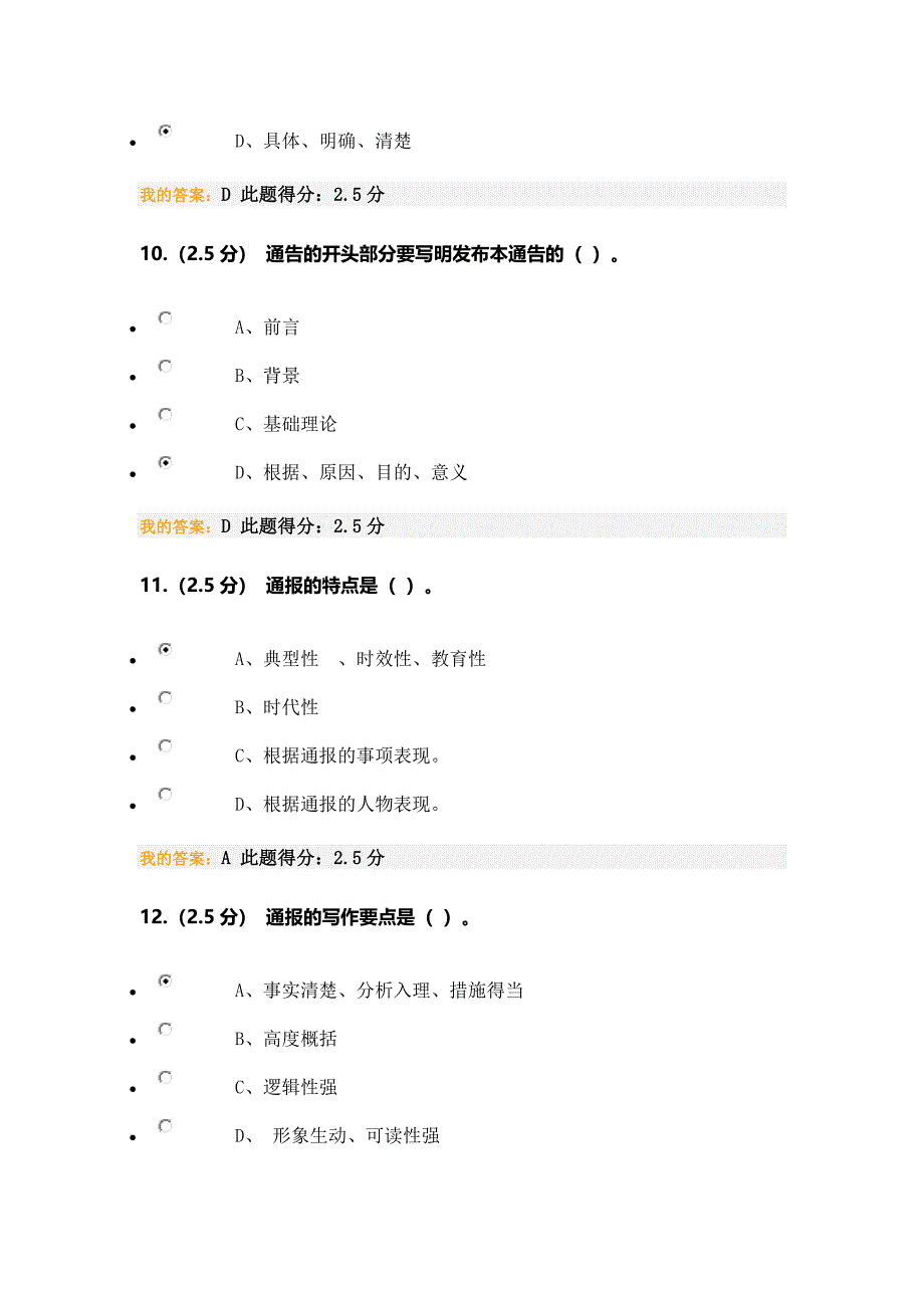 石油大学(北京)现代应用文写作 第三阶段在线作业.doc_第4页