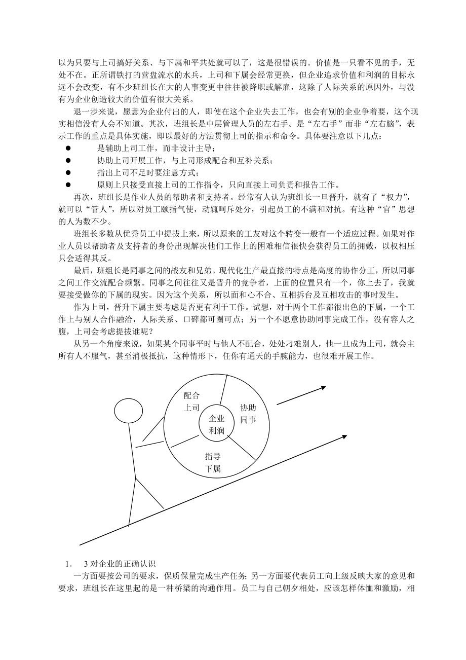 {班组长管理}组长拉长领班物料员讲义_第2页