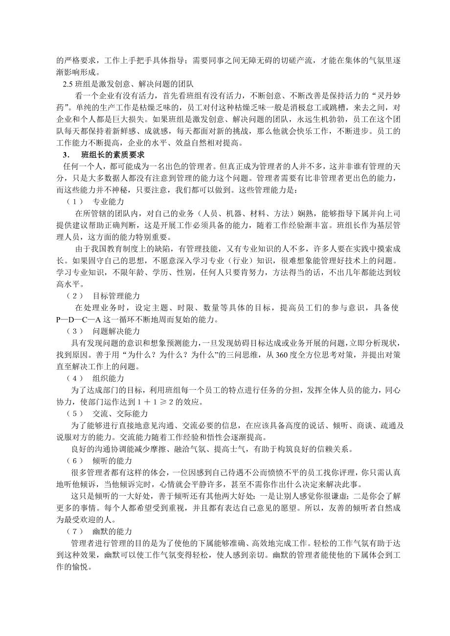 {班组长管理}组长拉长领班物料员讲义_第4页