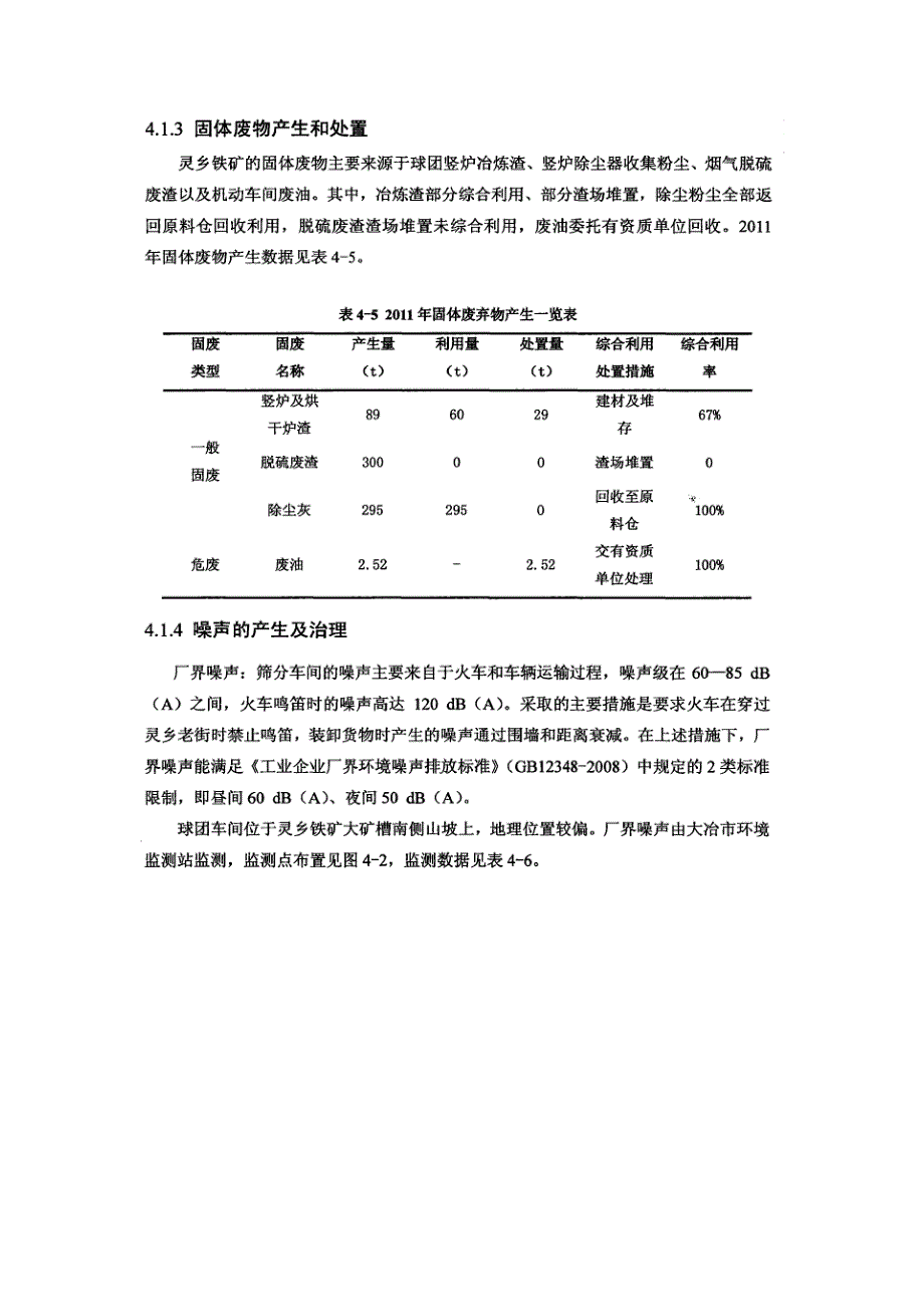 {清洁生产管理}铁矿生产企业清洁生产方案_第4页