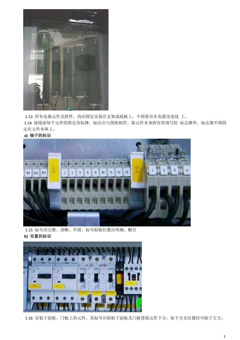 (电气工程)电气控制柜元件安装接线配线的规范精品_第2页