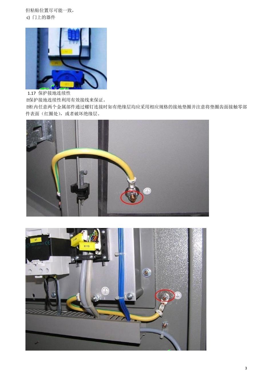 (电气工程)电气控制柜元件安装接线配线的规范精品_第3页