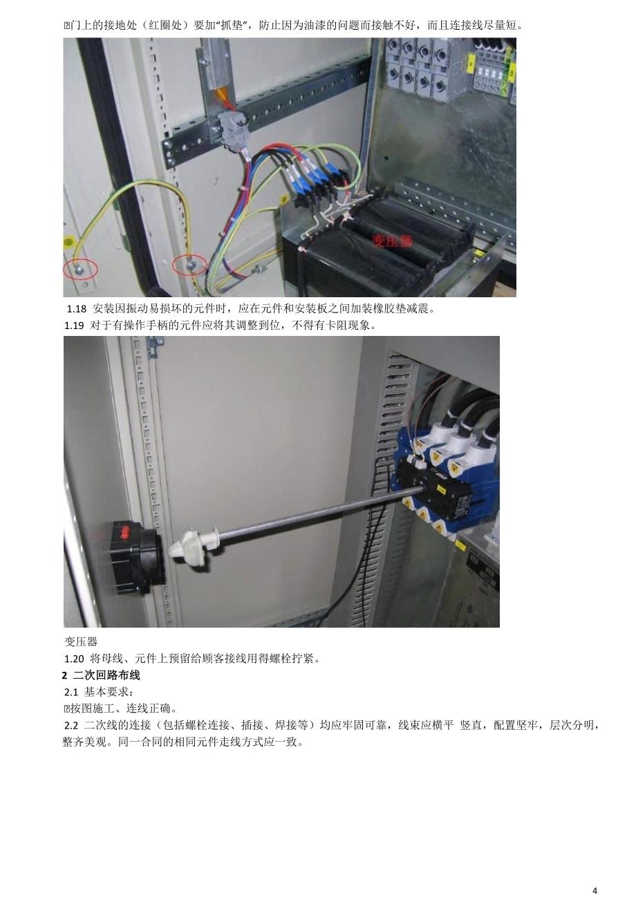 (电气工程)电气控制柜元件安装接线配线的规范精品_第4页