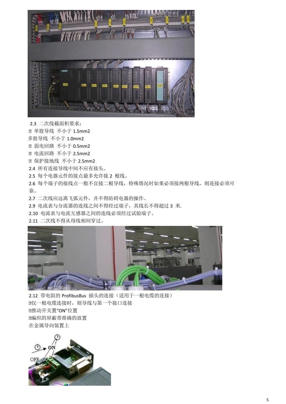 (电气工程)电气控制柜元件安装接线配线的规范精品_第5页