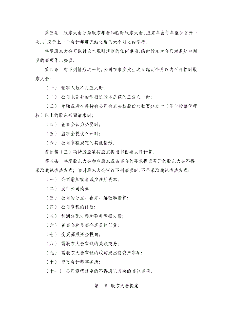 (医疗药品管理)某市市医药公司治理结构研讨精品_第2页