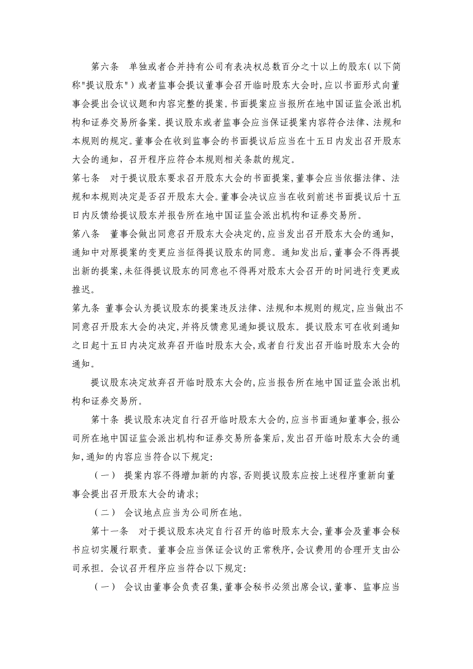 (医疗药品管理)某市市医药公司治理结构研讨精品_第3页