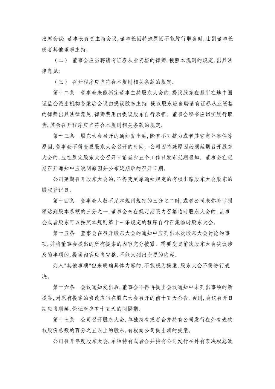 (医疗药品管理)某市市医药公司治理结构研讨精品_第4页