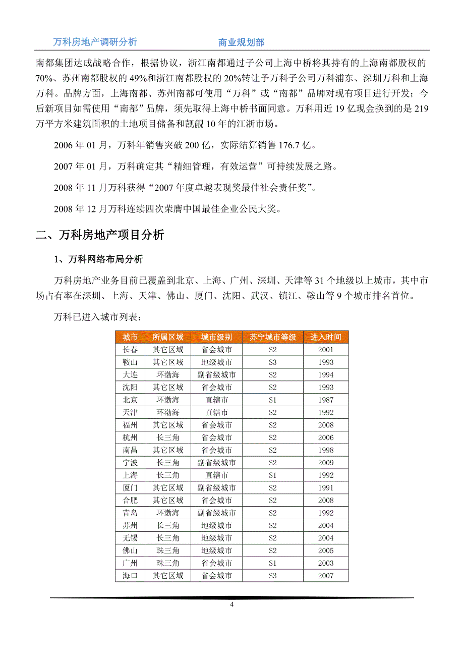 (地产调研和广告)某地产房地产调研分析大纲精品_第4页