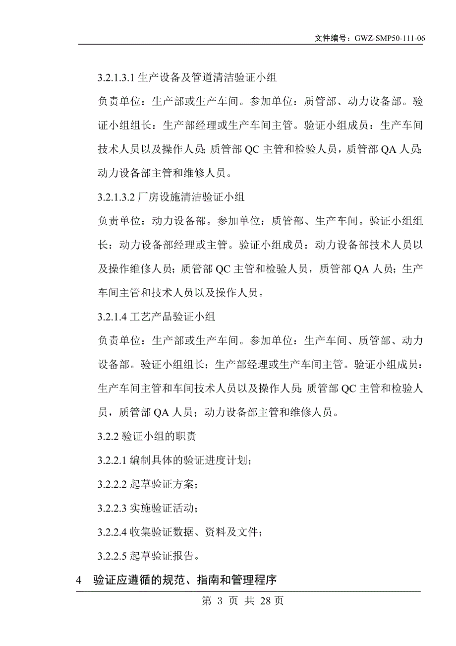 {生产计划培训}某某某年小容量注射剂生产验证总计划_第3页