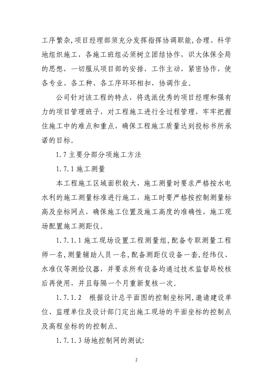 {生产计划培训}资阳区新增粮食生产能力规划田间工程_第2页