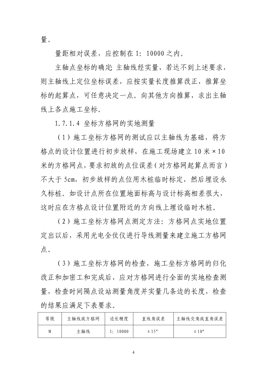 {生产计划培训}资阳区新增粮食生产能力规划田间工程_第4页