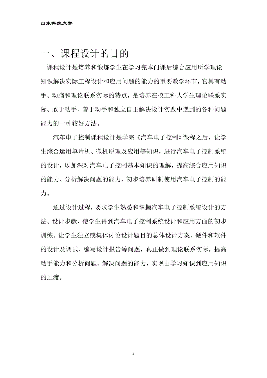 (电子行业企业管理)电器电子课程设计自动变速器电控系统的硬件电路精品_第3页