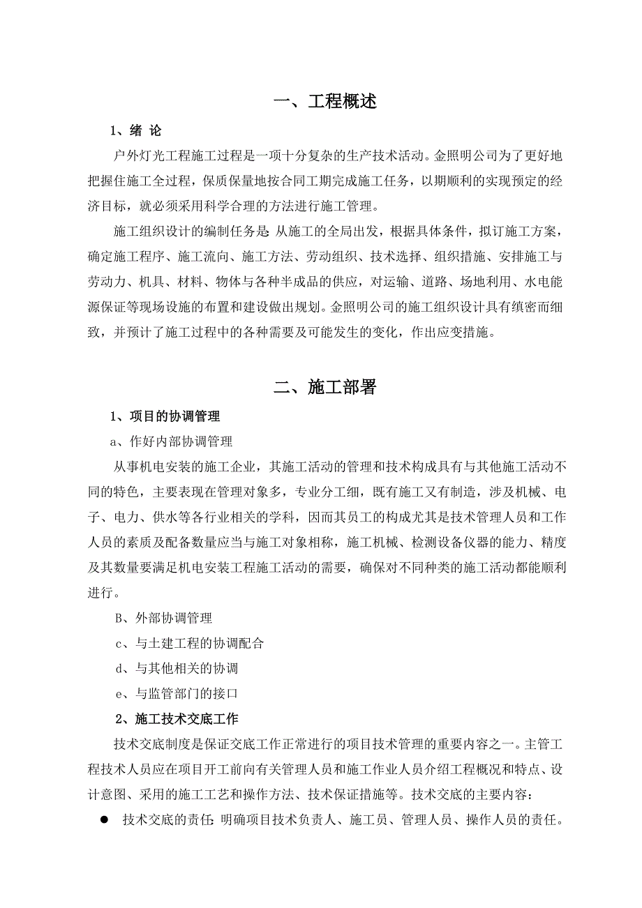 (工程设计)某户外亮化工程施工组织设计doc70页)精品_第3页