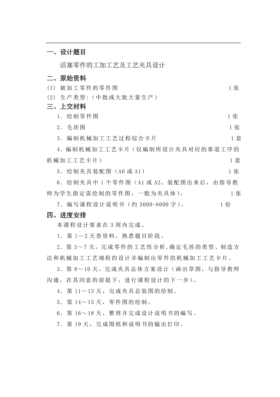 {生产工艺技术}活塞加工工艺及夹具设计_第2页