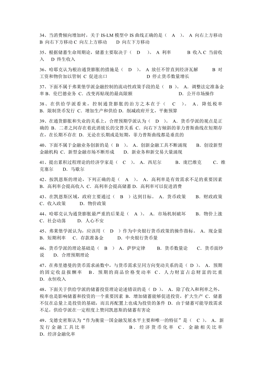 (金融保险)现代金融货币学试题精品_第3页