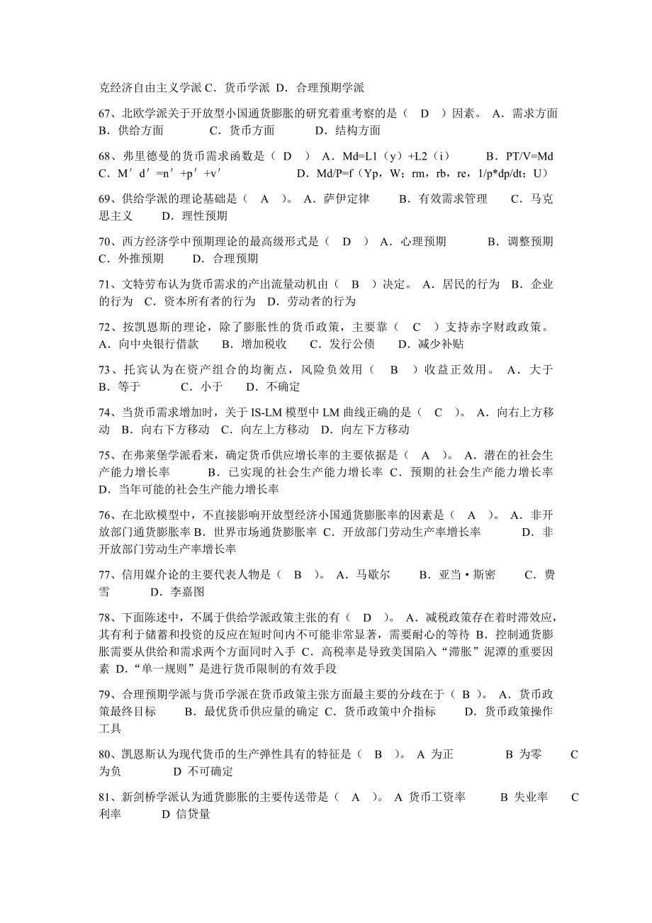 (金融保险)现代金融货币学试题精品_第5页