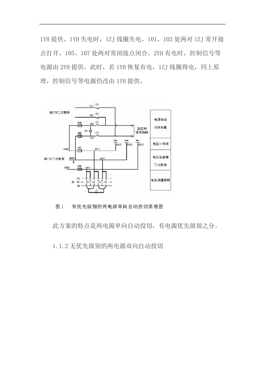 (电力行业)电力系统中备用电源自投方案精品_第2页