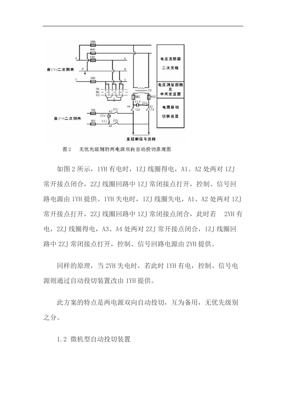 (电力行业)电力系统中备用电源自投方案精品_第3页