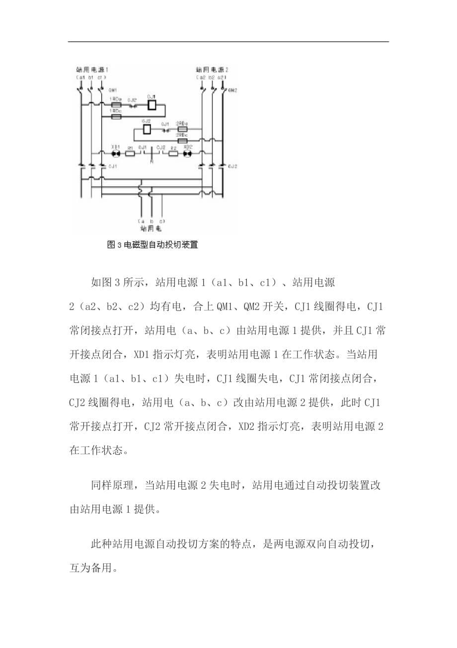 (电力行业)电力系统中备用电源自投方案精品_第5页