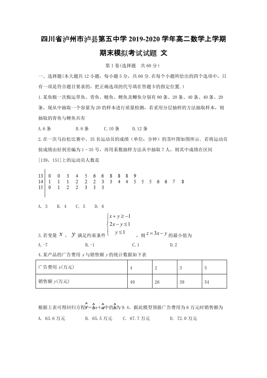 四川省泸州市2019-2020学年高二数学上学期期末模拟考试试题文[含答案]_第1页