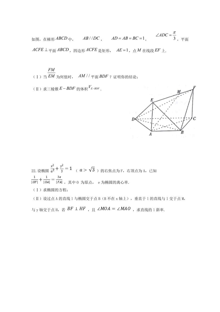 四川省泸州市2019-2020学年高二数学上学期期末模拟考试试题文[含答案]_第5页