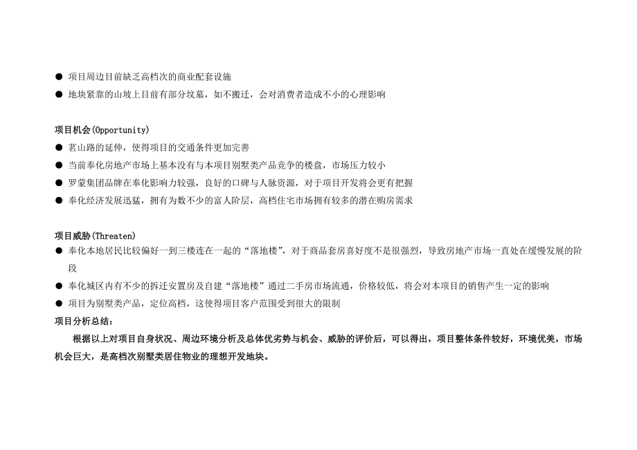 (地产市场报告)房地产精品文档某市罗蒙集团奉化别墅项目投资分析报告19精品_第4页