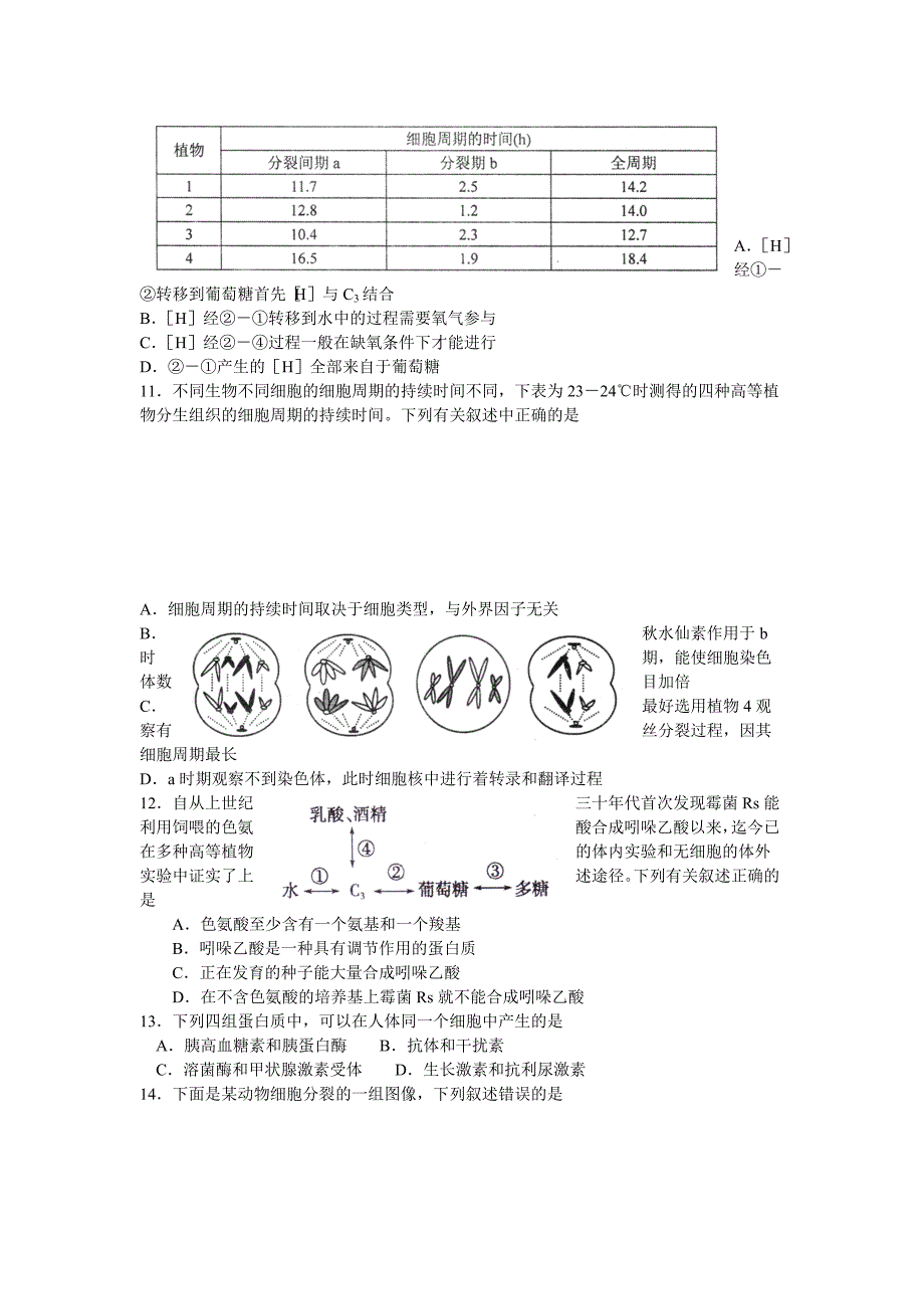 (生物科技)高三生物考试试题精品_第3页