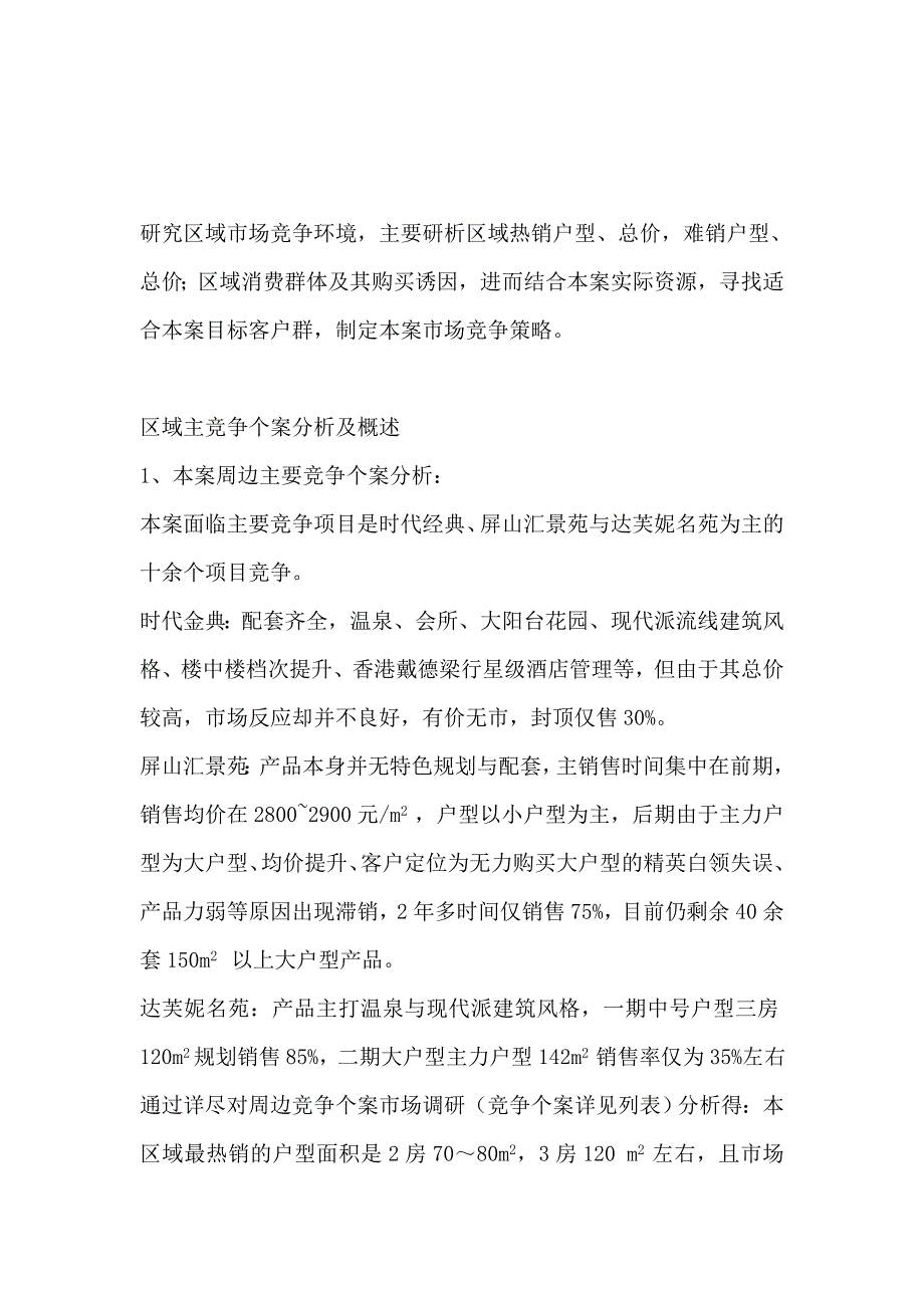 (房地产项目管理)某地产项目实战行销推广案精品_第3页