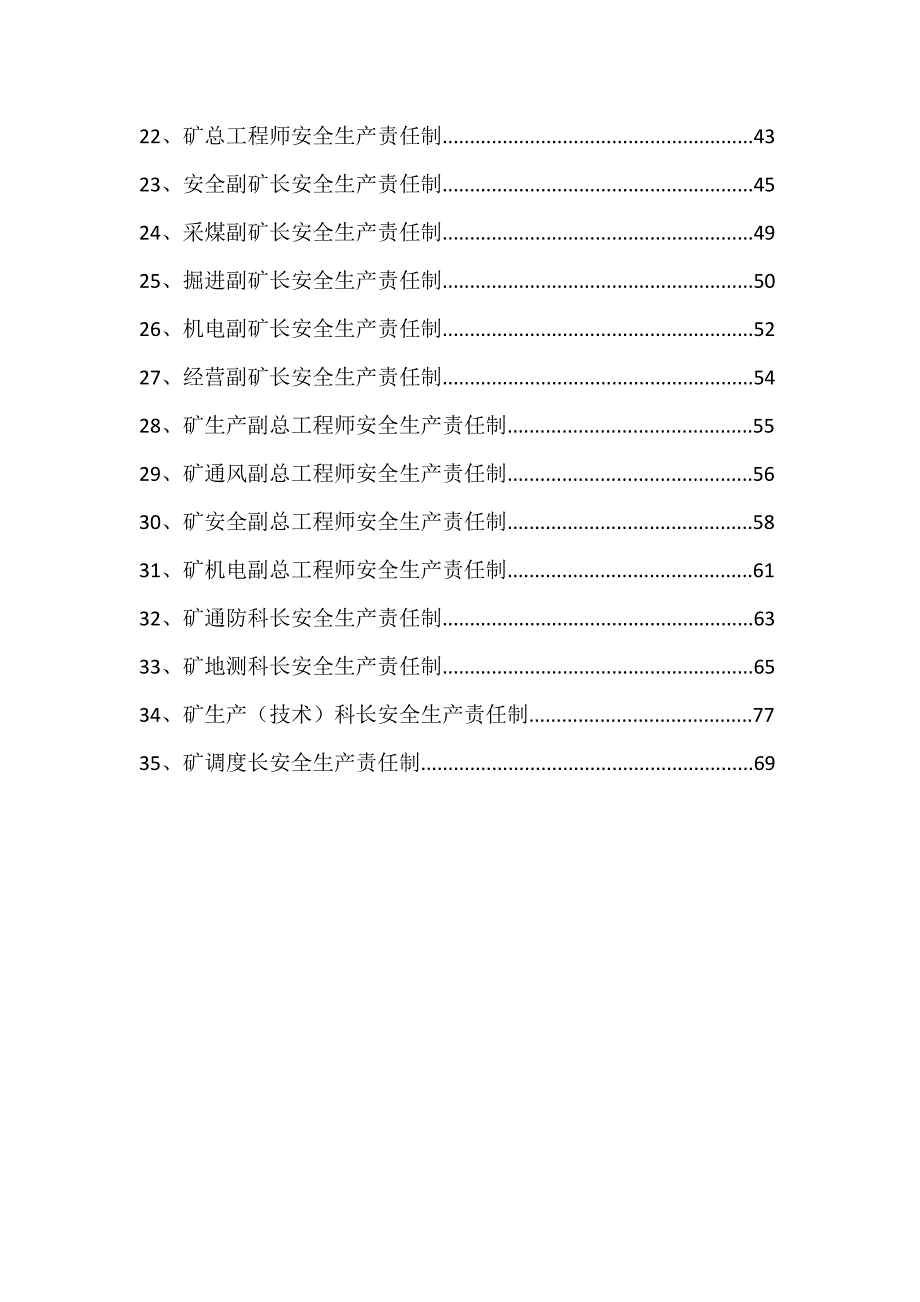 {安全生产管理}大兴安岭漠河宏伟矿业公司安全生产责任制_第3页