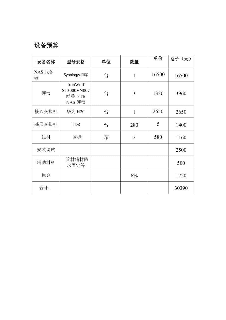 实验室NAS数据存储管理带报价.doc_第5页