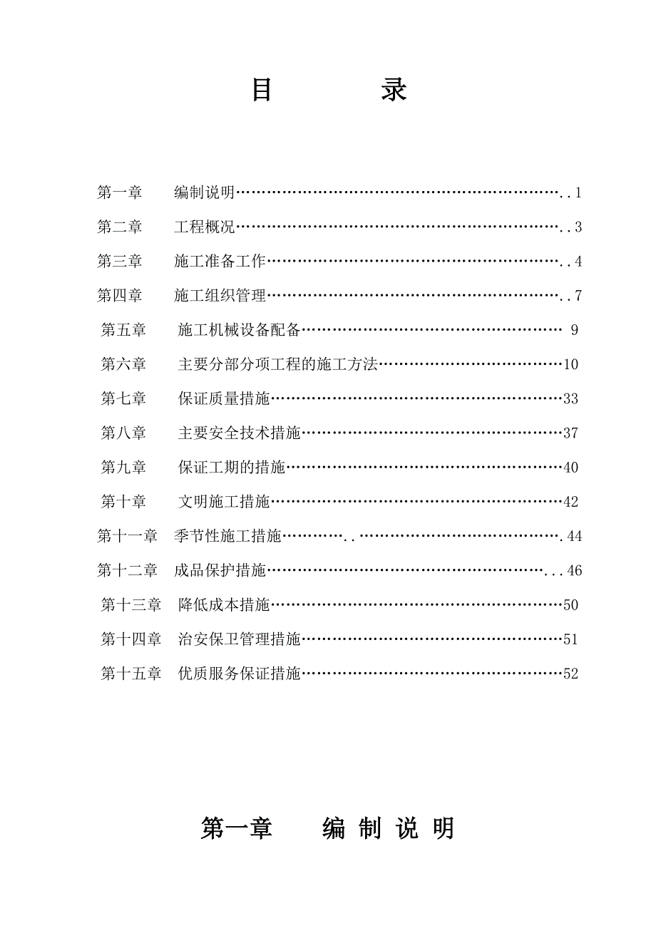 (房地产经营管理)一个住宅楼的施工组织设计二层砖混结构精品_第1页