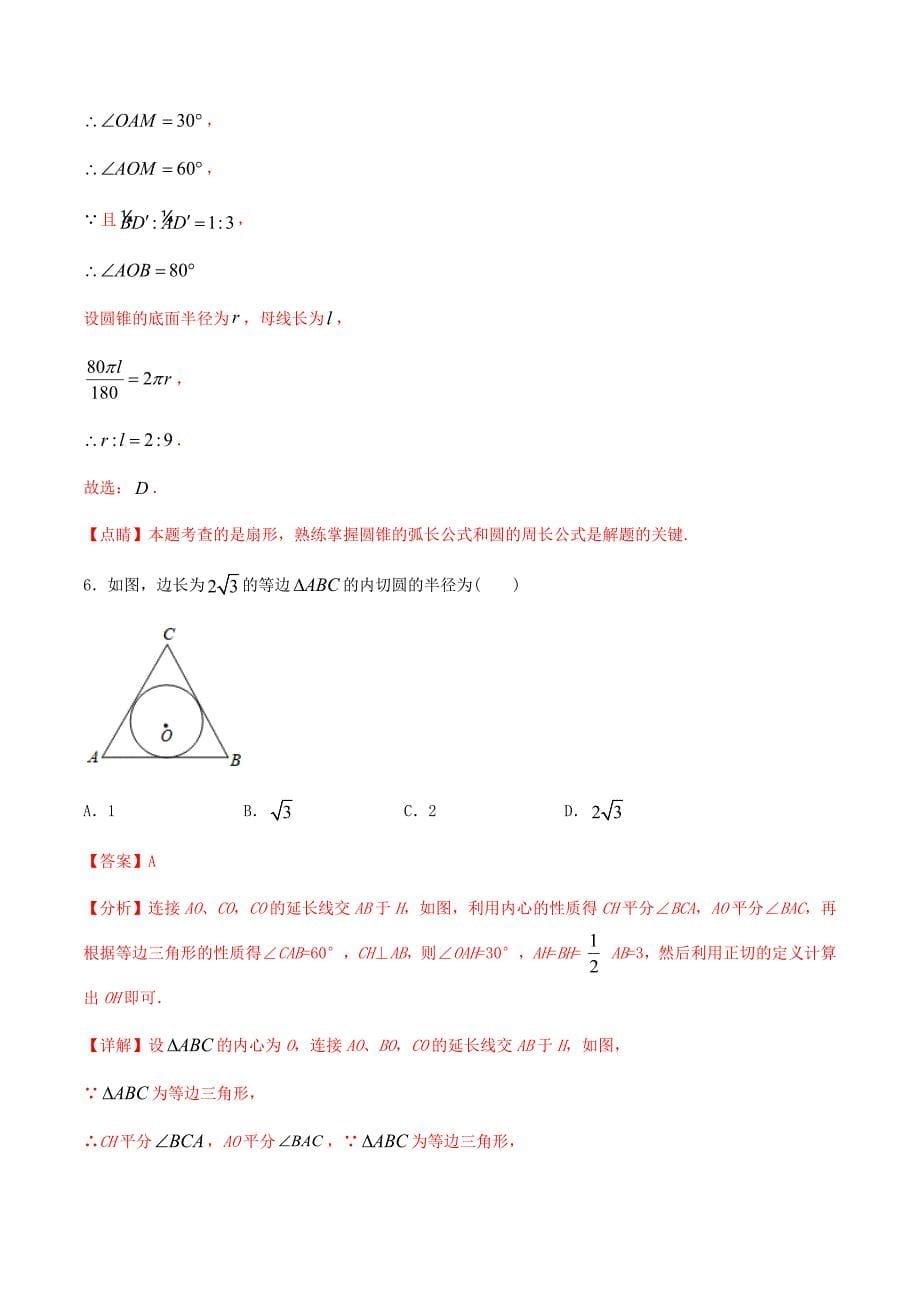 2020年中考数学题型08 与圆有关的证明与计算题【含解析】_第5页