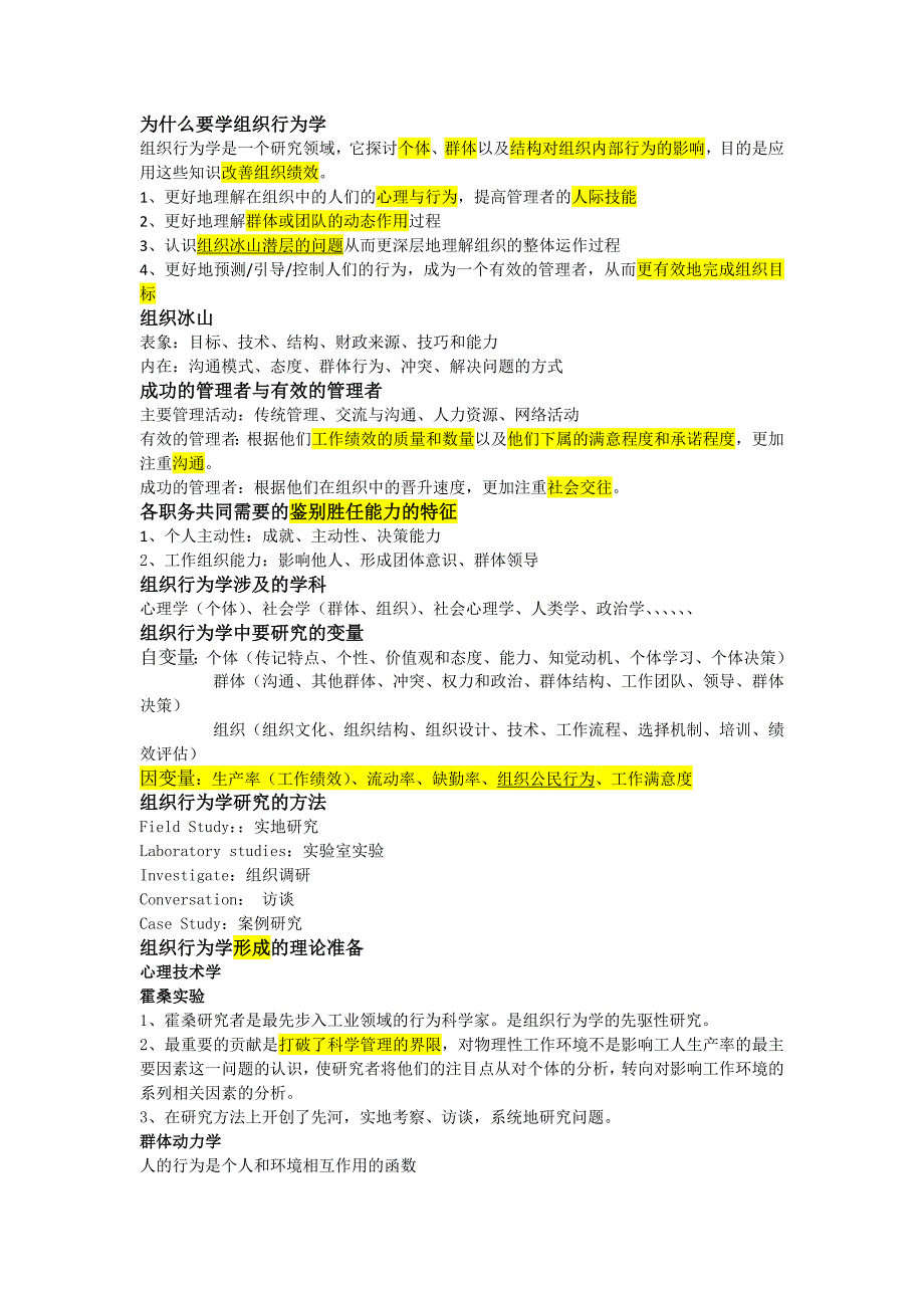 组织行为学考点整理.doc_第1页