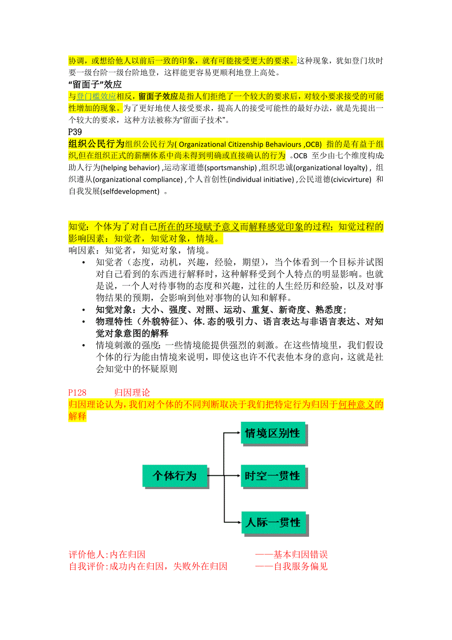 组织行为学考点整理.doc_第4页