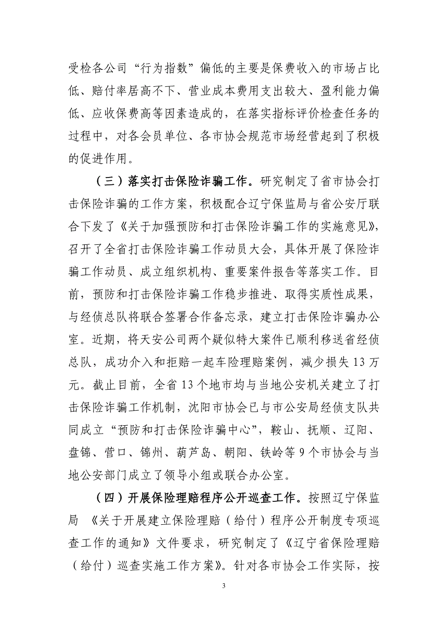 (金融保险)某某保险行业协会文件精品_第3页